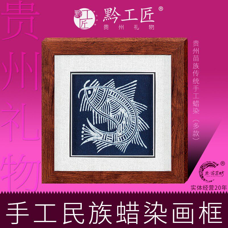 手工民族蜡染画框装饰挂画摆件个人商务会议开业伴手礼品贵州礼物