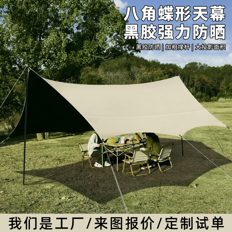 户外天幕八角帐篷超轻便携蝶形天幕布露营防雨防晒遮阳棚野营野餐,户外/登山/野营/旅行用品,天幕,淘宝优惠券,粉丝福利购,淘宝优惠卷