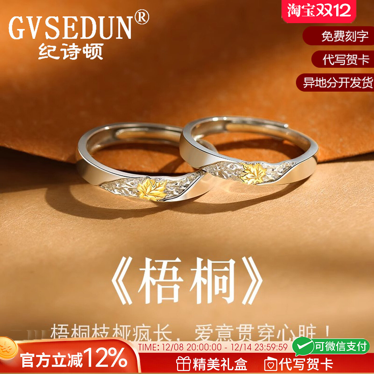 法国GVSEDUN梧桐情侣对戒