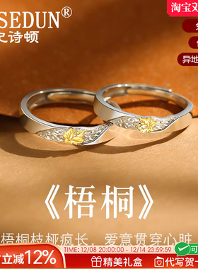 法国GVSEDUN梧桐情侣对戒