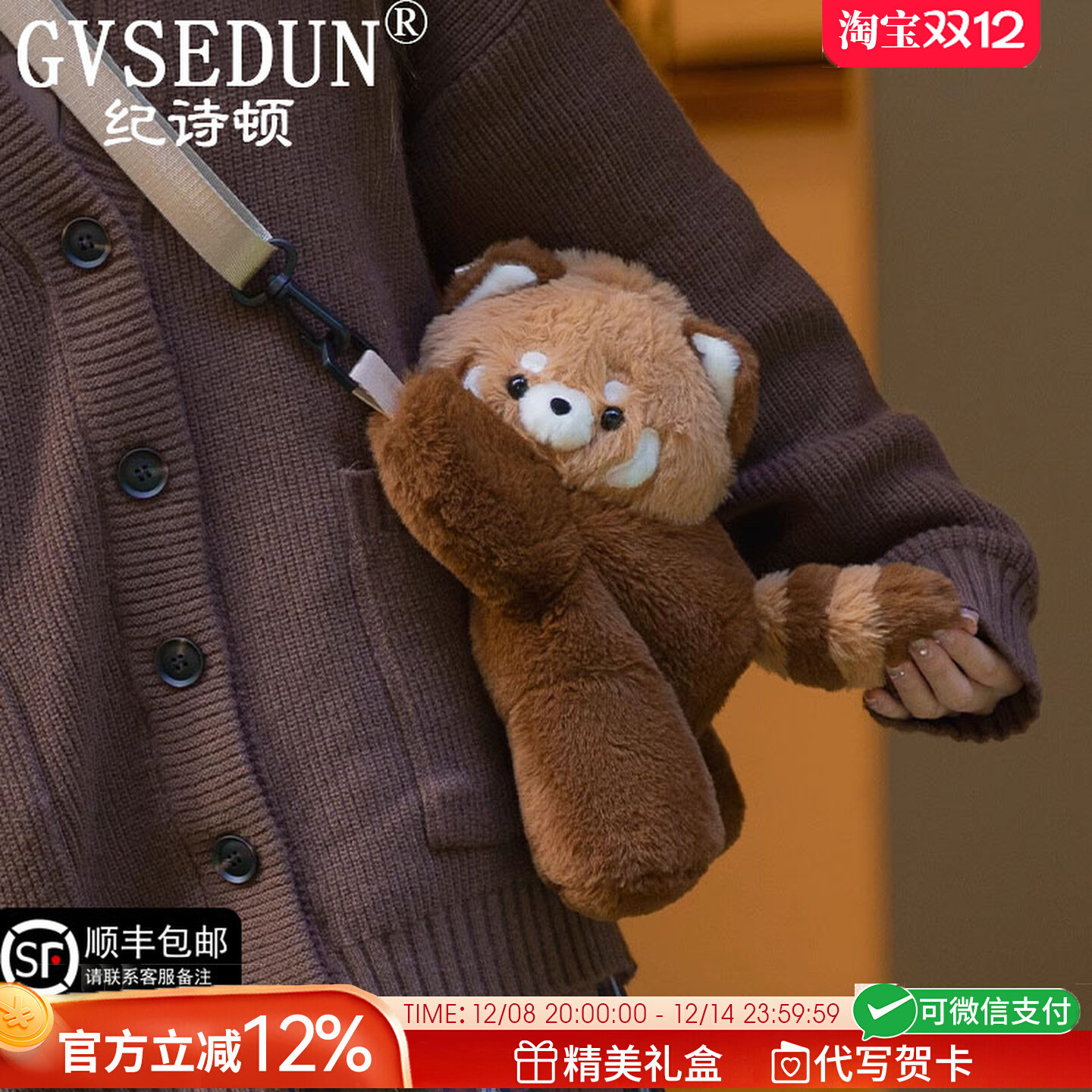 法国GVSEDUN小熊猫趴包可