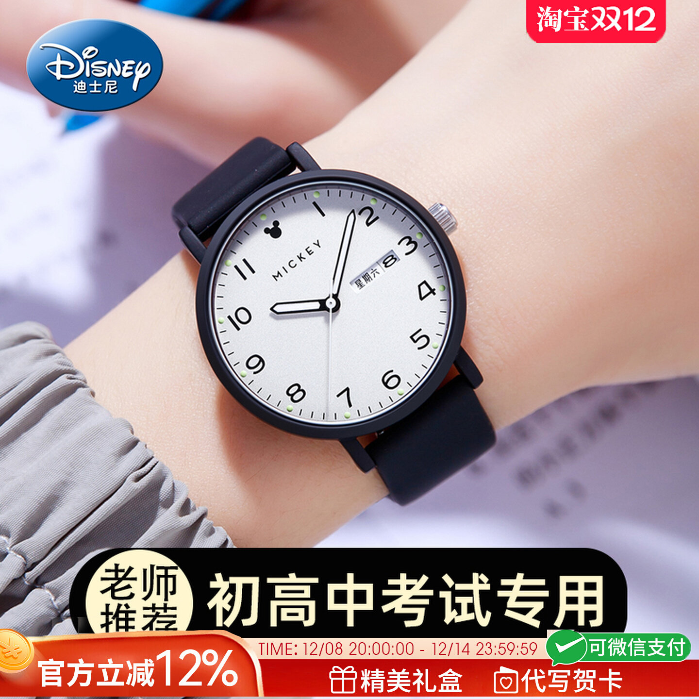 迪士尼Disney手表学生男款初高中青少年考试专用静音指针电子腕表