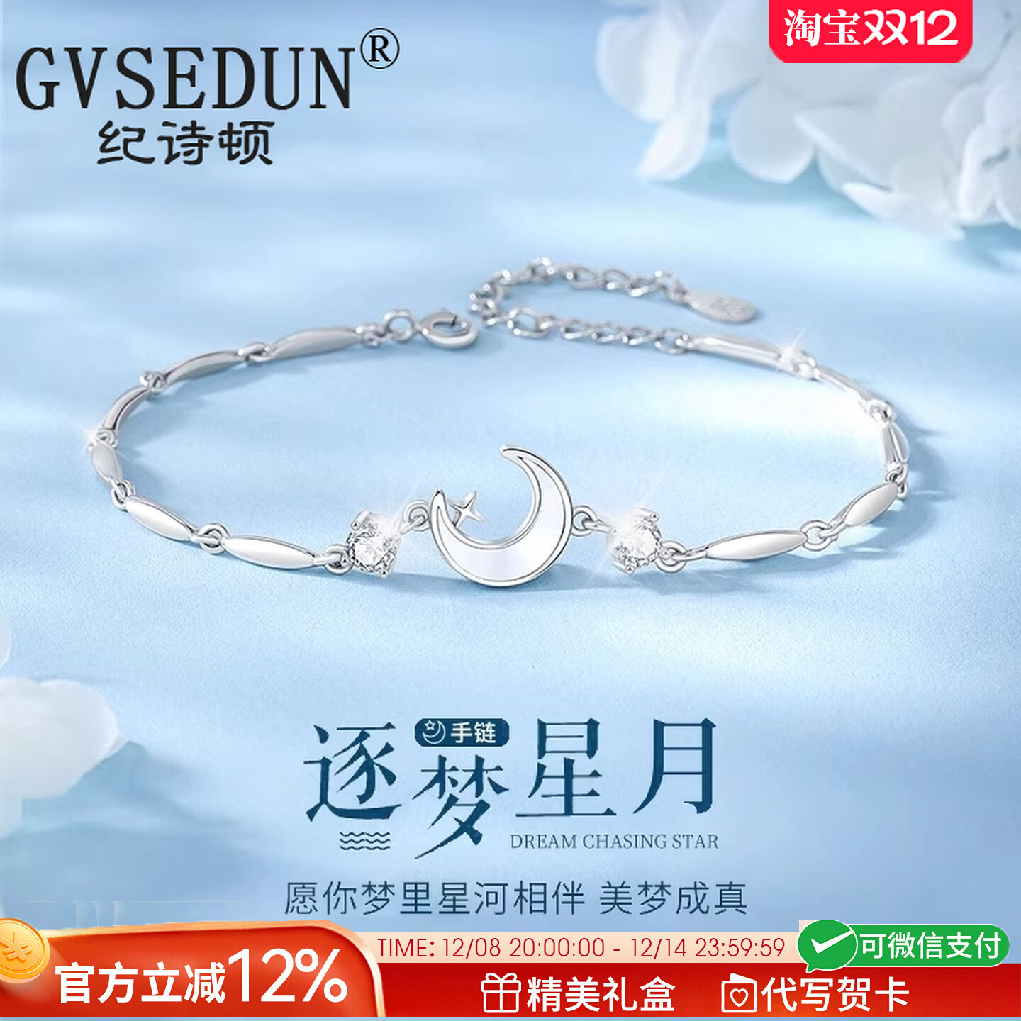 法国GVSEDUN星月相伴手链