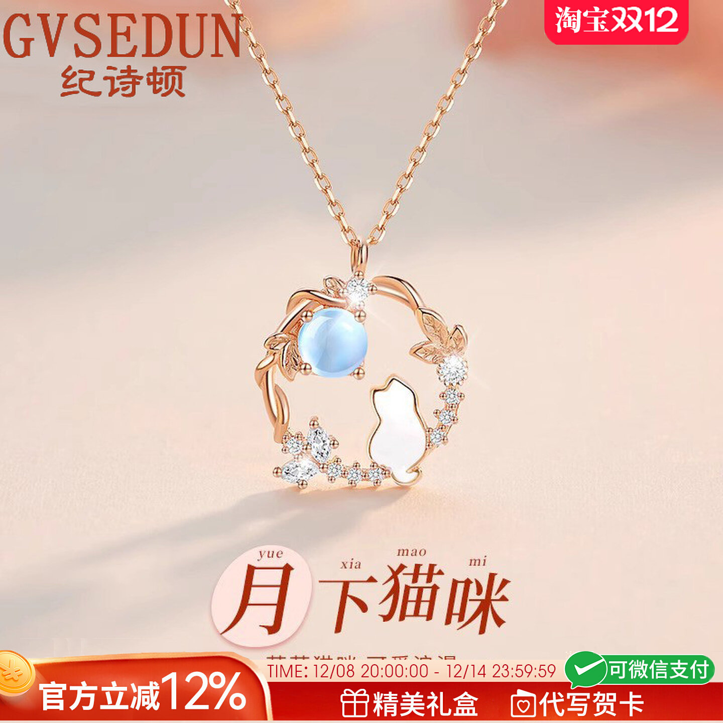 法国GVSEDUN月下猫咪项链