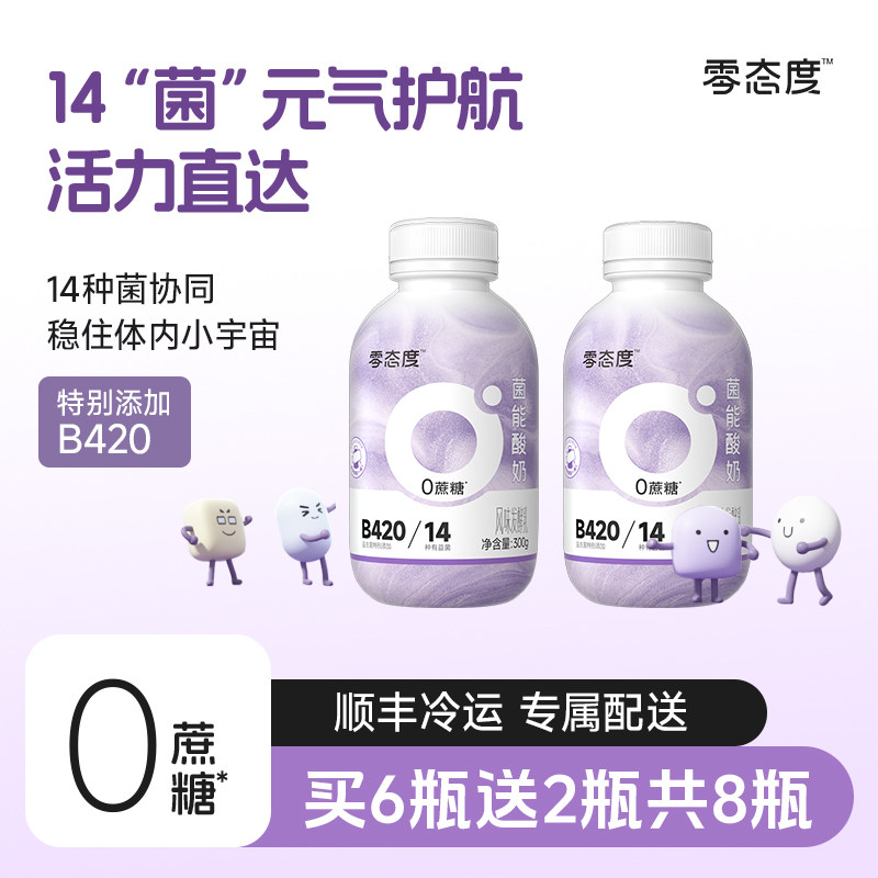 B420益生菌0蔗糖0代糖低温纯酸奶