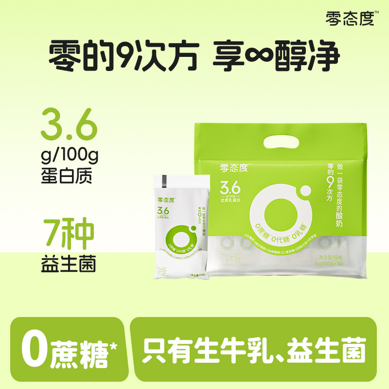 零态度0乳糖0代糖无蔗糖低温酸奶图片