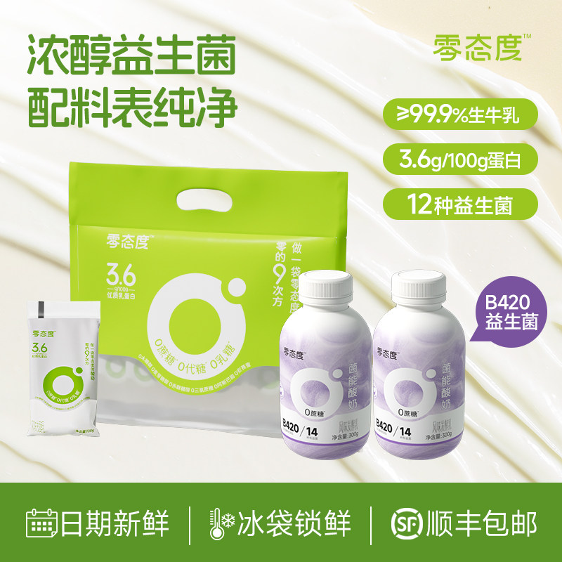 零态度0乳糖0代糖低温代餐酸奶