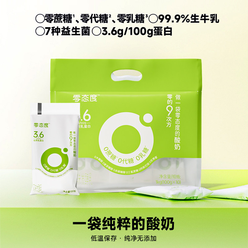 零态度低温酸奶0乳糖无蔗糖营养代餐酸奶100g*20袋原味酸奶袋装