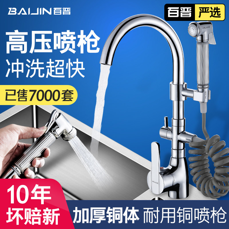 百晋带喷枪铜厨房水龙头冷热洗菜盆水槽洗脸盆单冷水龙头抽拉伸缩