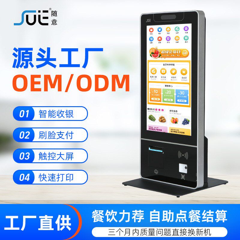 自助收银a21.5寸32寸自助点餐机超市便利店餐厅自助结算触摸点