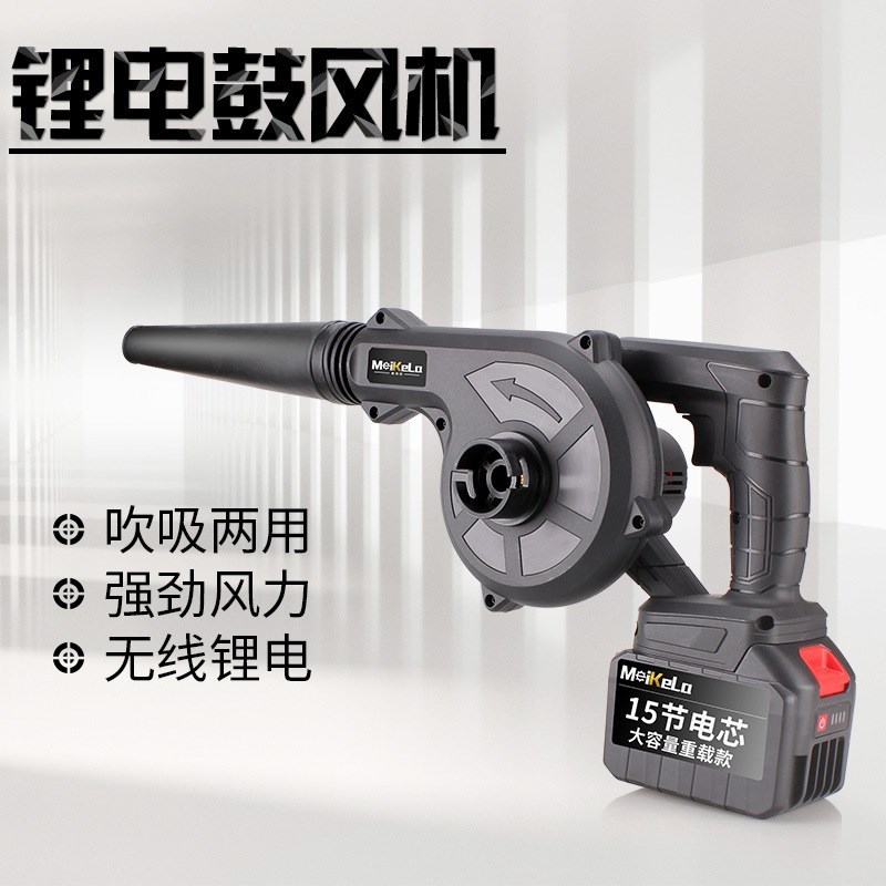 无线电脑除尘器吸尘器户外吹风机除尘器充电鼓风机充电吹风机
