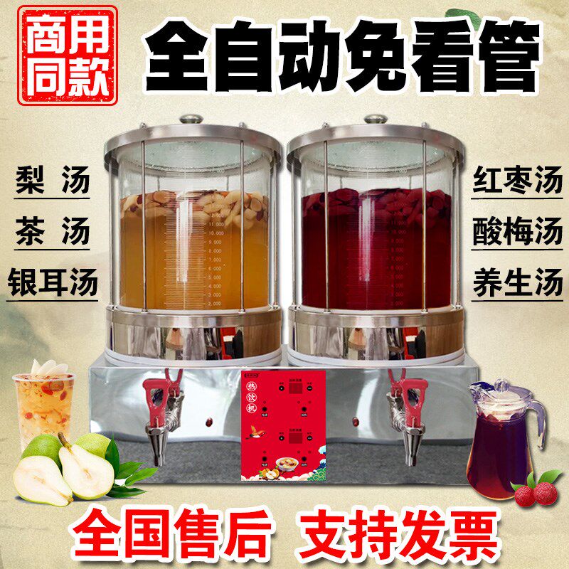 商用小吊梨汤酸梅汤饮料机餐厅酒店智H能自动熬养生汤热饮机凉茶