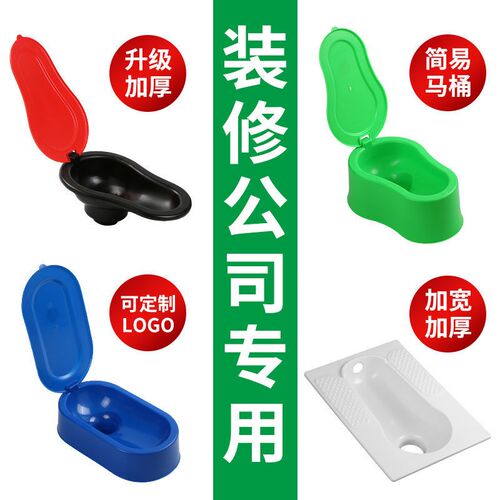 装修专用临时马桶简易可冲水蹲便器带盖防臭施工工人一次性小便池