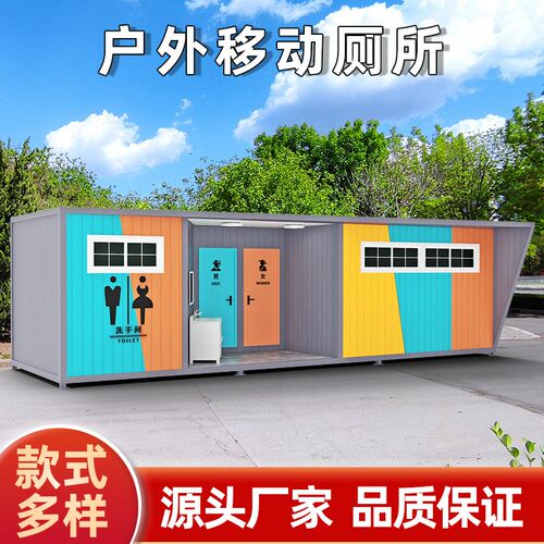 移动厕所户外环保景区公厕v豪华卫生间公共厕所生态流动洗手间定