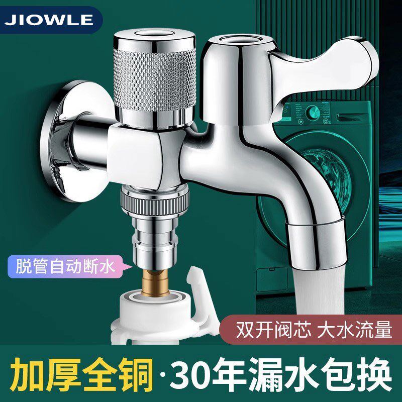 洗衣机专用水龙头一分二接头自动止水止水阀三通双头双出水家用