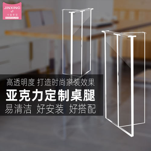 亚克力桌腿桌f脚支架餐桌定制支撑腿桌角桌子腿高透明脚架厚板隐
