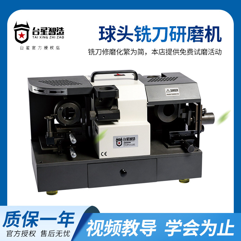 台星X8球头铣刀研磨机砂轮高精度R数控加工中心球刀磨刀机便携式