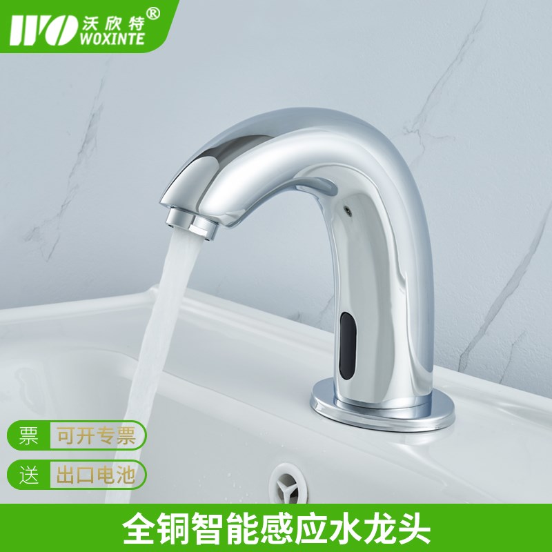 全铜智能感应水龙头红外线自动开关出水台面盆非接触式洗手器