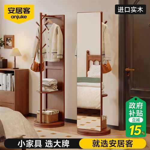 安居客旋转全身落地穿衣镜纯实木衣挂一体镜子卧室家用试衣镜中古