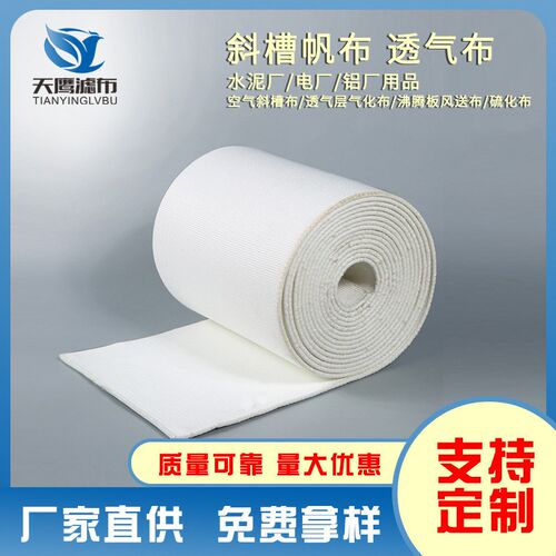 空气斜槽帆布透气层布斜槽透气布气化布沸腾板R风送布斜槽布流化