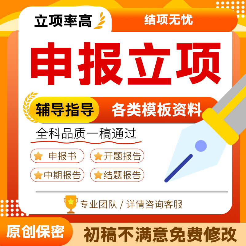 课题立项申报咨询指导结题报告撰写幼小中高教育评审全套资料模板