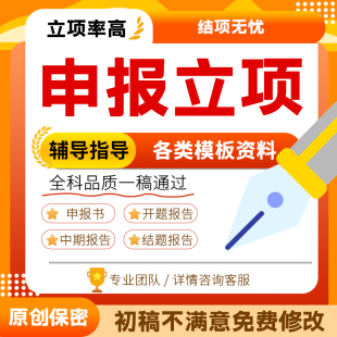 课题立项申报咨询指导结题报告撰写幼小中高教育评审全套资料模板