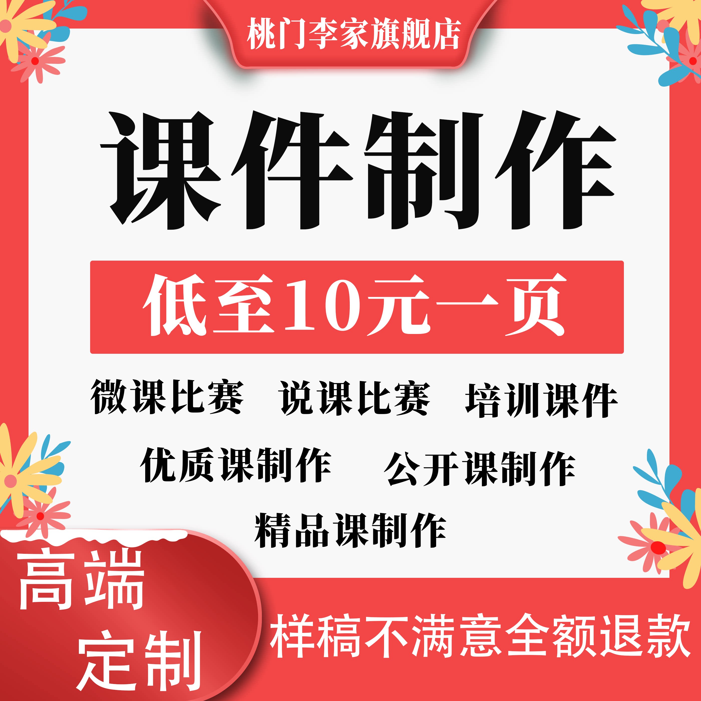 课件制作ppt定制参赛设计美化公开课优质课说课稿教学设计比赛图片