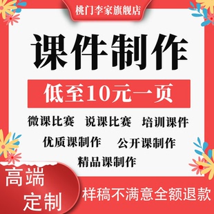 课件制作ppt定制参赛设计美化公开课优质课说课稿教学设计比赛