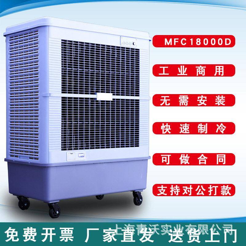 雷豹移动冷风机MFC18000