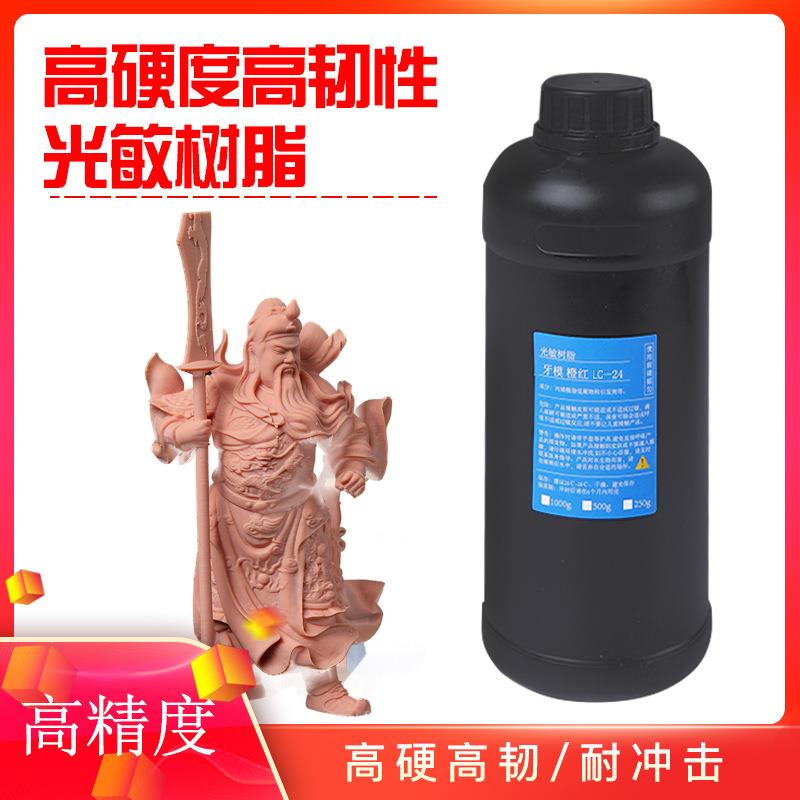 光敏树脂光固化3D打印机耗材刚性树脂模型手办透明材料