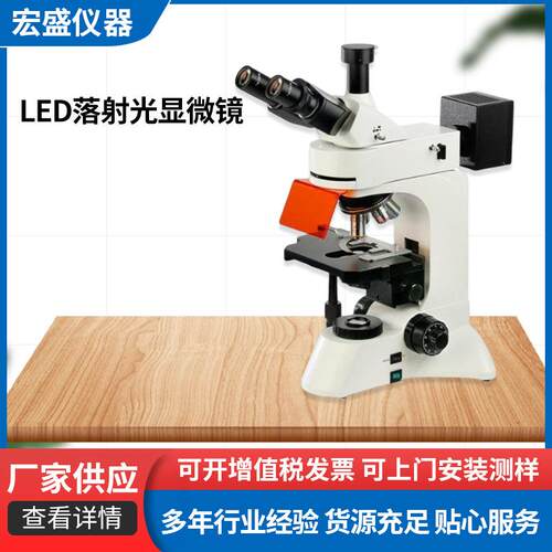 LED荧光显微镜无限远平场消色差物镜落射照明系统偏光科研成像