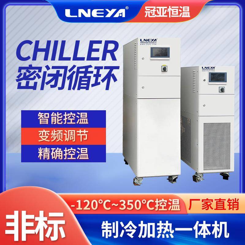 无锡冠亚高低温一体机加热冷却温控系统高校实验恒温控温设备