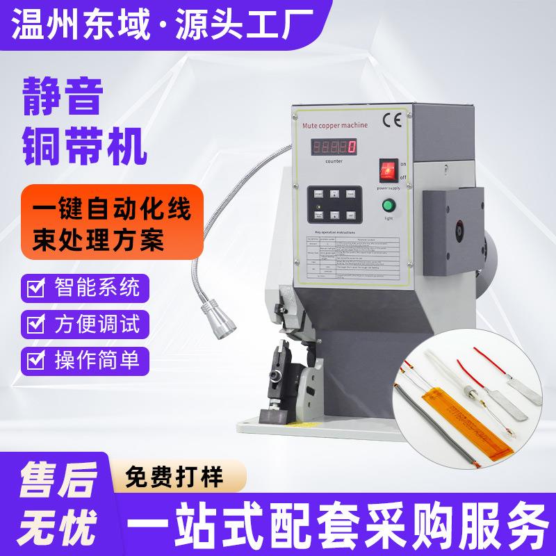 半自动超静音铜带机压接端子电缆电线自动对接压线机铜扣铆压机