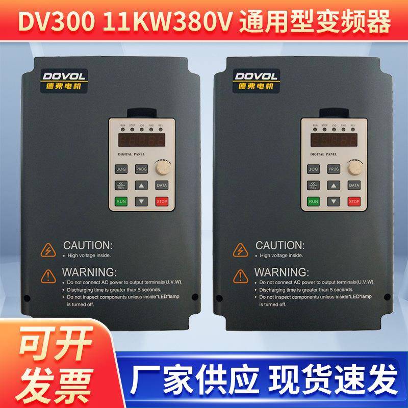变频器通用型变频器DV0011KW80V高性能调速变频器