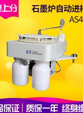 上海精科仪电AS4020石墨炉自动进样器配合4510F和4530F使用