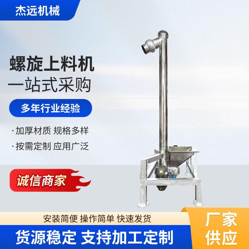 饲料肥料颗粒粉末运输厂家颗粒粉粒绞龙输送机不锈钢自动上料机