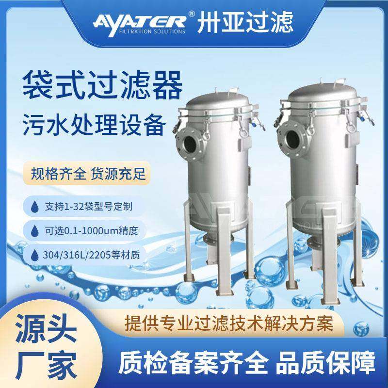 卅亚过滤不锈钢袋式过滤器耐酸碱pp侧入式多袋式过滤器,机械设备,过滤设备,淘宝优惠券,粉丝福利购,淘宝优惠卷