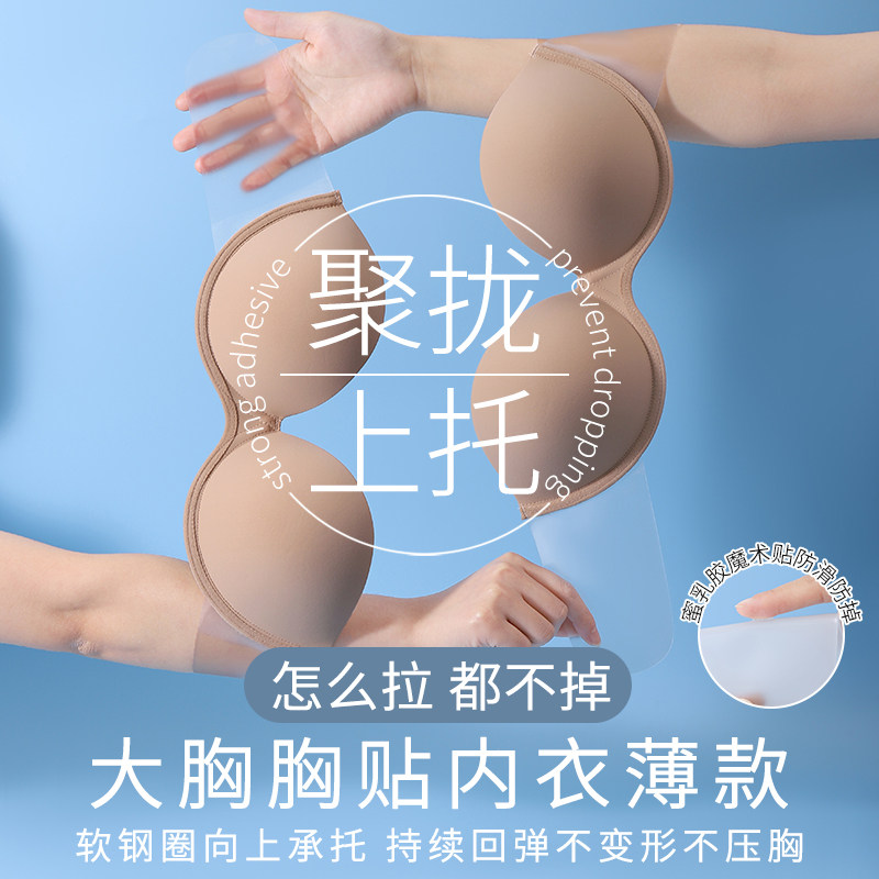 大胸胸贴聚拢上托内衣薄款春夏季防下垂隐形无肩带防滑抹胸文胸女
