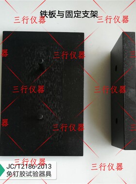 JC/T2186室内墙面轻质装饰板免钉胶铁板/L固定架 板免钉胶固定支