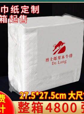 27.5cm大尺寸商用餐巾纸定制y可印logo汉堡西餐厅牛排纸方形方纸