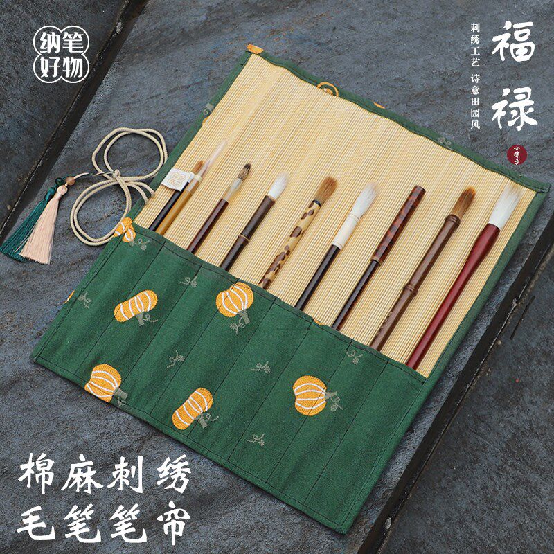 【福禄】手工刺绣笔帘卷笔袋毛笔便携收纳P袋大容量送礼收纳用