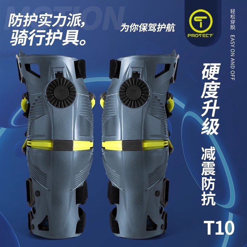 T牌护膝机械腿摩托车护具防摔透气越野拉力长途护腿外骨骼四季男