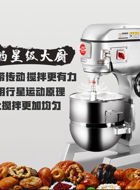 B20B厨师机 20升多功能蛋清打发蛋糕I搅拌机 餐厅面包房奶油打发