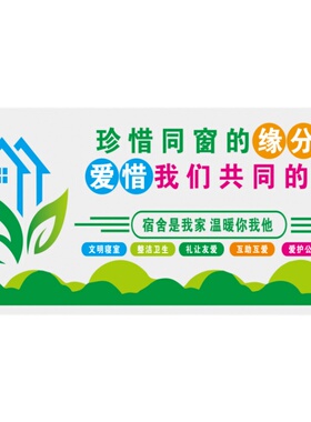 宿舍标语墙贴贴纸简约学校装y饰走廊布置校园文化建设定制带胶自