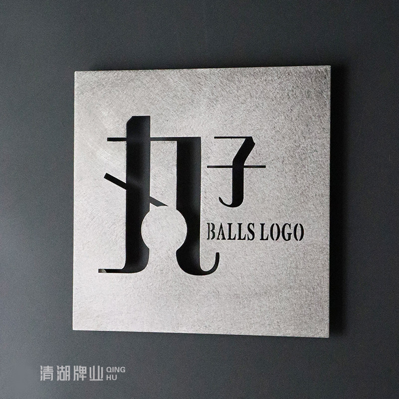 创意公司门牌形象墙LOGO门头户外招牌子简约镂空定制牌匾金属雕刻