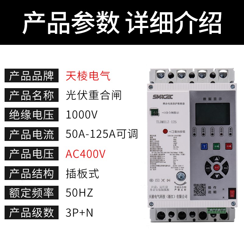 自动重合a闸断路器光伏专用漏保三相开关剩余动作缺相过欠压空开