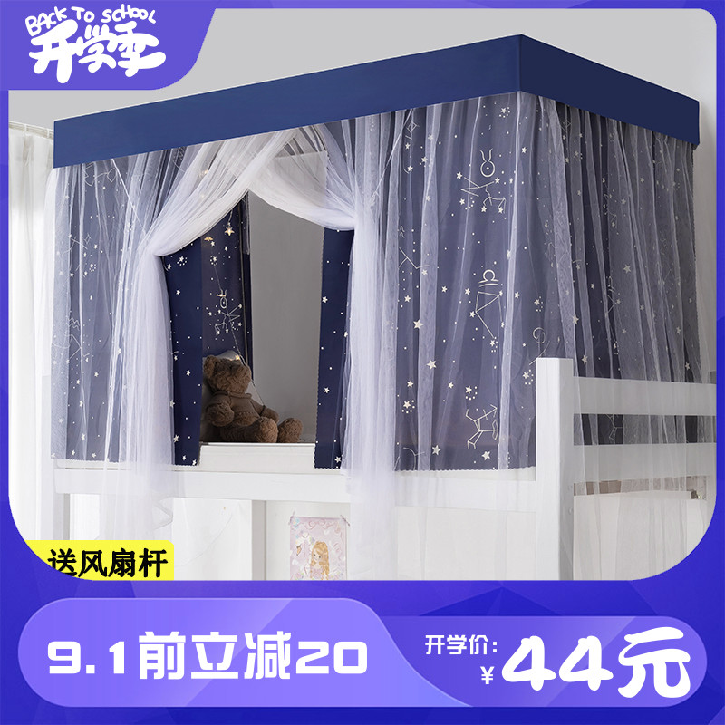 学生宿舍遮光床帘蚊帐一体式上铺下铺男寝室窗帘布少女0.9m带支架