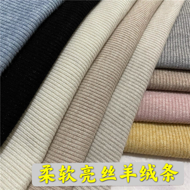 2021秋冬纯色棉亮丝羊绒条弹力针织布打底套头衫连衣裙服装面料