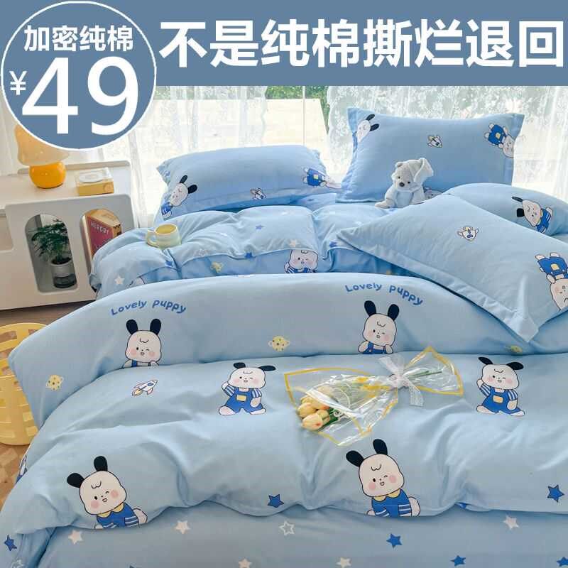 床上四件套全棉20n24新款卡通床单被套磨毛网红学生宿舍三件套
