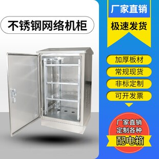 304户外加厚室外防水不锈钢控制箱800*600*450网络机柜配电箱户外